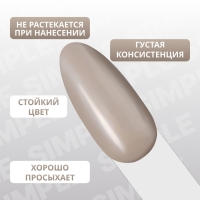 Гель лак для ногтей &laquo;SIMPLE&raquo;, 3-х фазный, 10 мл, LED/UV, цвет нюдовый (107)