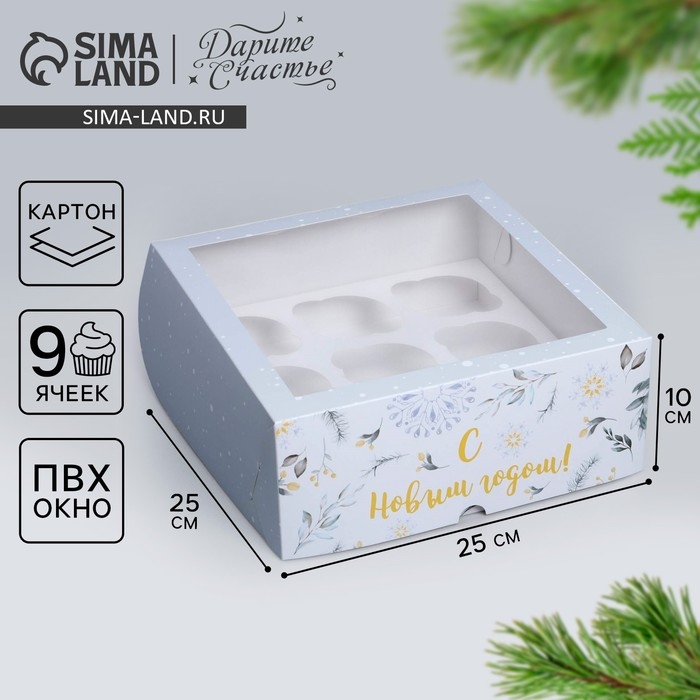 Коробка складная на 9 капкейков с окном &laquo;Паттерн светлый&raquo;, 25 х 25 х 10 см, Новый год