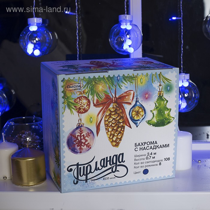 Гирлянда &laquo;Бахрома&raquo; 2.4 &times; 0.7 м с насадками &laquo;Шарики&raquo;, IP20, прозрачная нить, 108 LED, свечение синее, 8 режимов, 220 В