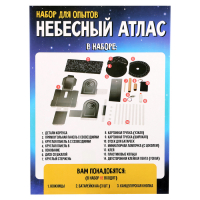 Набор для опытов &laquo;Небесный атлас&raquo;, работает от батареек