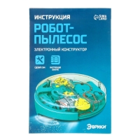 Электронный конструктор &laquo;Робот - пылесос&raquo;, 34 элемента