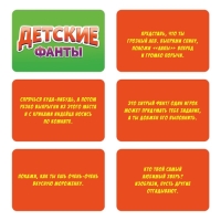 Фанты &laquo;Детские&raquo;, 20 карт