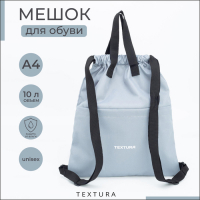 Мешок для обуви на стяжке, наружный карман, TEXTURA, цвет серый