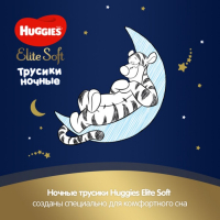 Трусики-подгузники ночные Huggies Elite soft (15-25кг)16шт.
