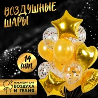 Набор воздушных шаров &laquo;Романтика&raquo;, фольга, латекс, золотой, 14 шт.