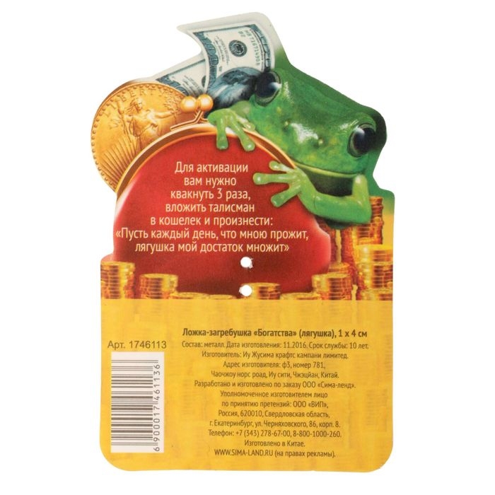 Кошельковый талисман: ложка загребушка &laquo;Богатства&raquo;, 4 х 0,5 см.