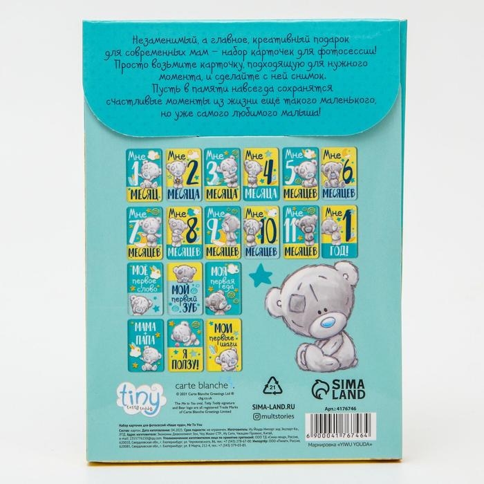 Набор карточек для фотосессий &laquo;Наше чудо&raquo;, Me To You, 12 х 8 см