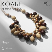 Колье ручная работа, деревянное &laquo;Мускат&raquo;, 65 см