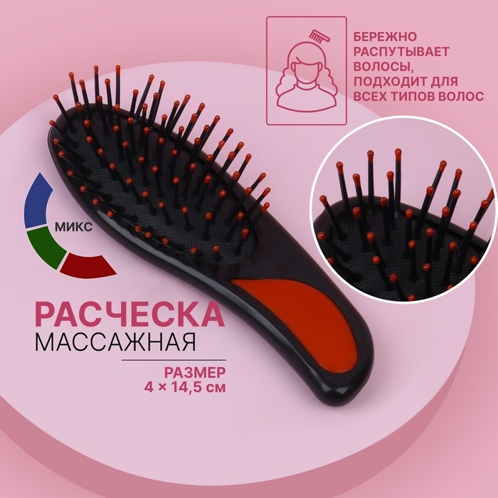 Расчёска массажная, 4 &times; 14,5 см, цвет МИКС