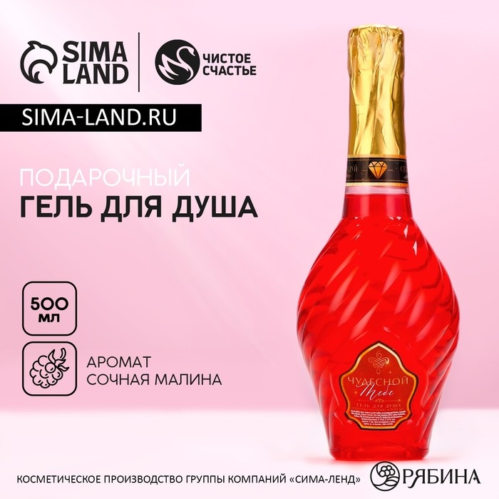 Гель для душа во флаконе мондоро &laquo;Чудесной тебе!&raquo;, 500 мл, аромат сочной малины, Новый Год
