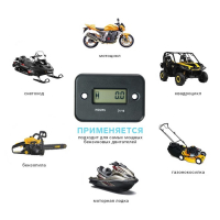Счетчик моточасов 54&times;35&times;14 мм, ЖК-дисплей, IP67, черный