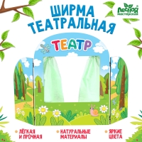 Ширма для кукольного театра &laquo;Сказочный лес&raquo;