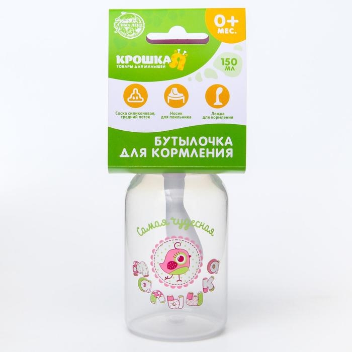 Бутылочка для кормления 3 в 1 &laquo;Чудесная малышка&raquo;, в комплекте ложка и носик-поильник, 150 мл, от 6 мес., цвет розовый