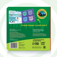 Картонная книга с окошками &laquo;В мире животных&raquo;, 10 стр., 16 окошек, Синий трактор