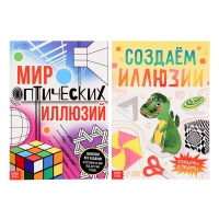 Набор &laquo;Оптические иллюзии&raquo;, 4 книги по 36 стр., 7+