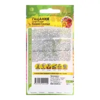 Семена цветов Гацания "Сияние солнца", Сем. Алт, ц/п, 0,1 г