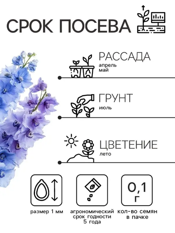 Семена цветов Дельфиниум "Волшебный фонтан", 0,1 г