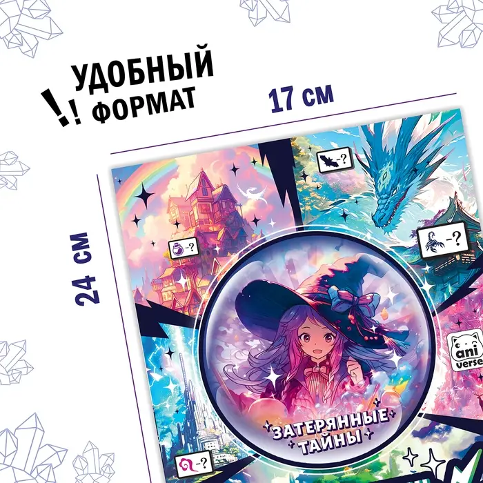 Книга найди и покажи &laquo;Затерянные тайны&raquo; 17 &times; 24 см, 16 стр., Аниме
