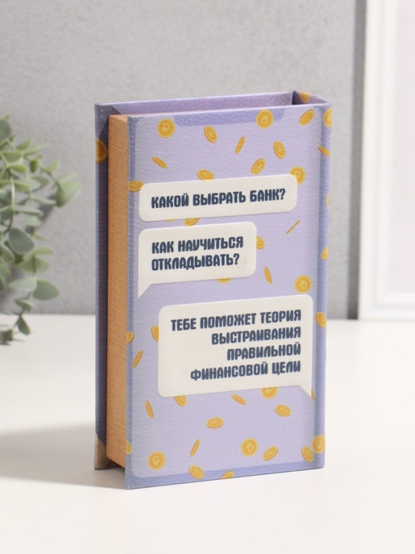 Сейф-книга дерево кожзам "Счёт копилка" 3D тиснение 21х13х5 см