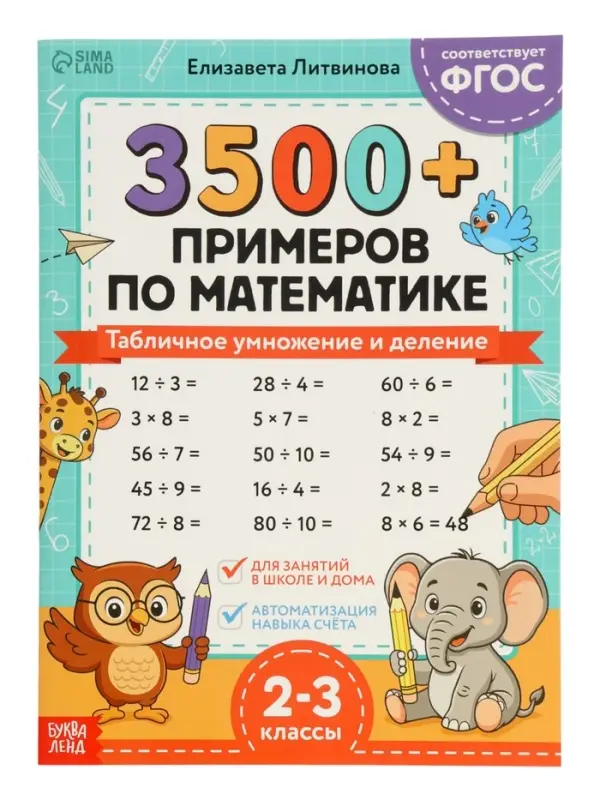 Набор книг "З500 примеров по русскому и математике" 3 шт по 24 стр.