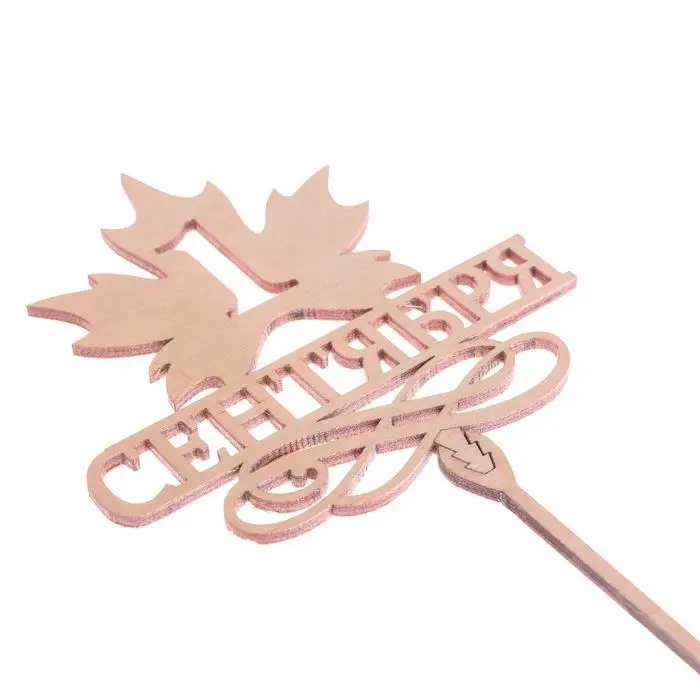 Топпер для торта деревянный &laquo;1 Сентября&raquo;