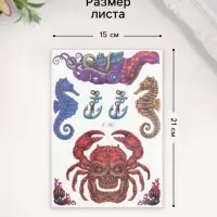 Переводные тату на тело цветные &laquo;Подводные мифы&raquo;, 21&times;14.8 см