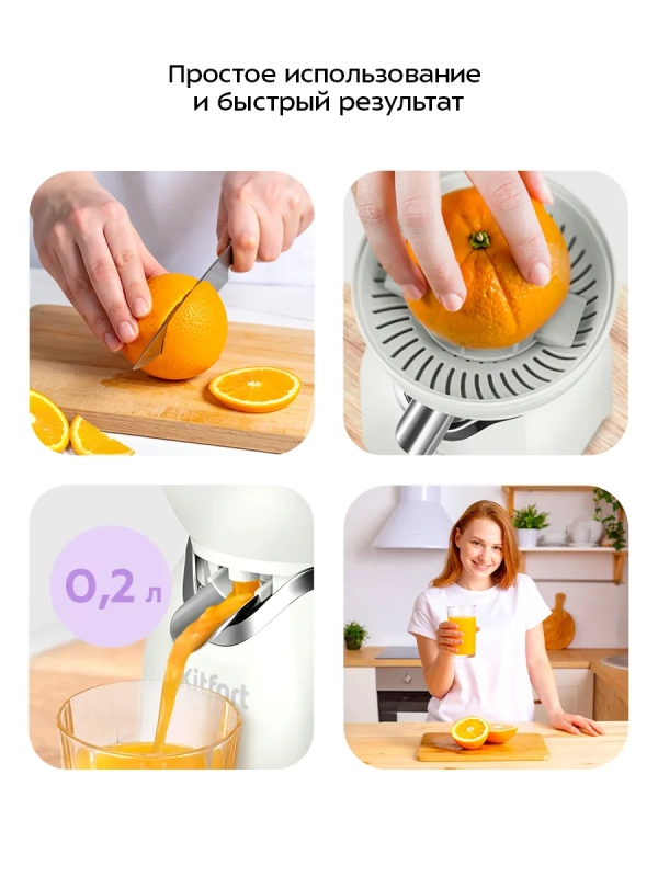 Соковыжималка электрическая для цитрусовых КТ-1178 - 30 Вт