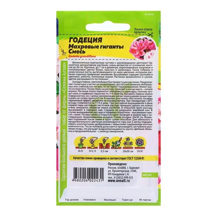 Семена Годеция "Махровые гиганты", ц/п,  0,2