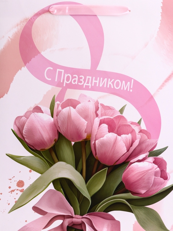 Пакет подарочный вертикальный &laquo;С праздником&raquo;, L 31 &times; 40 &times; 12 см