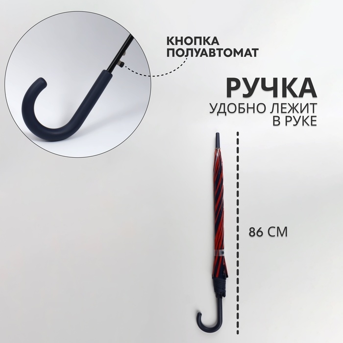 Зонт - трость полуавтоматический &laquo;Полосы&raquo;, 8 спиц, R = 54/60 см, D = 120 см, цвет синий/красный