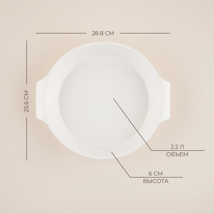 Форма для выпечки из жаропрочной керамики SL Home &laquo;Санторини&raquo;, 2,2 л, 28,8&times;25,6&times;6 см, цвет белый