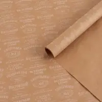 Бумага упаковочная крафтовая &laquo;Поздравляю&raquo;, 70 &times; 100 см