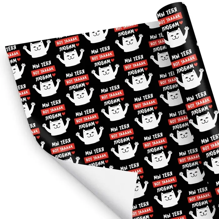 Бумага упаковочная глянцевая &laquo;Мы тебя любим&raquo;, 50 &times; 70 см