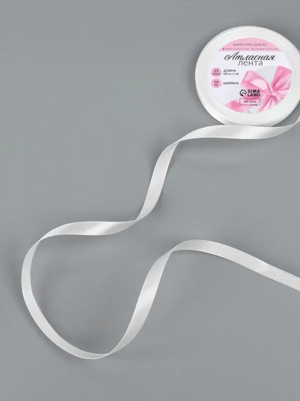 Лента атласная, 10 мм, 23&plusmn;1 м, белая №01