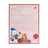 Двойная открытка с термографией и конгревом "Письмо Деду Морозу - 1" снеговики, подарки  12,6х19,4 с