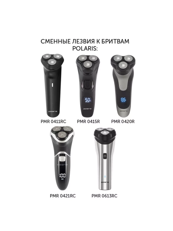Сменные бритвенные головки PMRB 04 к бритвам