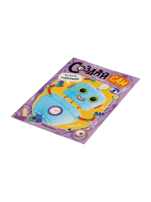 Книжка с наклейками "Роботы"