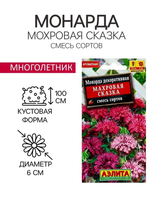 Семена цветов Монарда "Махровая сказка" смесь сортов, ц/п, 0,02 г