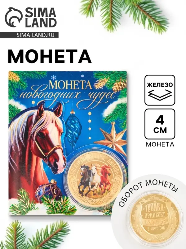 Монета сувенирная &laquo;Новогодних чудес&raquo;, диам. 4 см