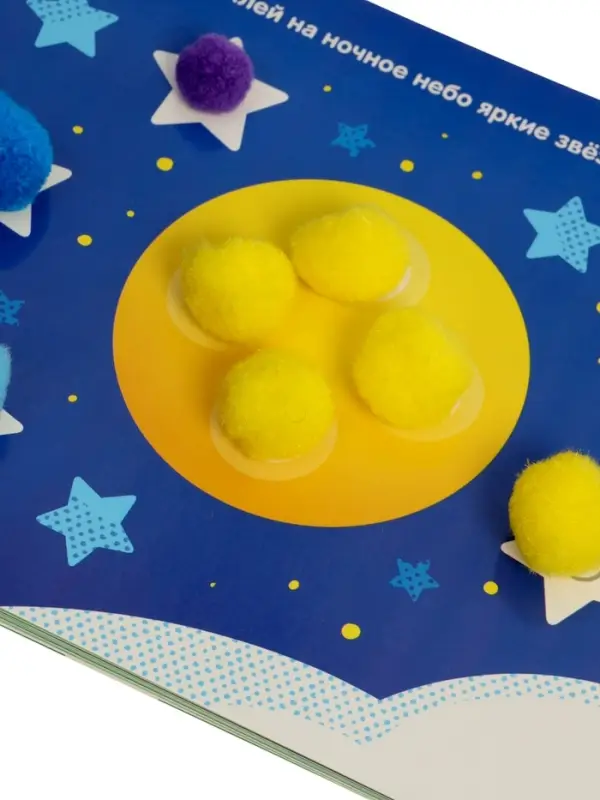 Развивающая книга с бомбошками, 133 липучки