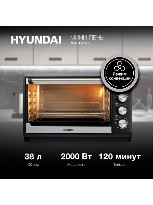 Мини-печь MIO-HY075 38л. 2000Вт серебристый