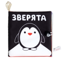 Книжка - шуршалка Крошка Я &laquo;Зверята&raquo; развивающая по методике Г. Домана, 12х12 см.