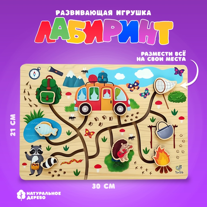 Лабиринт &laquo;В поход&raquo;