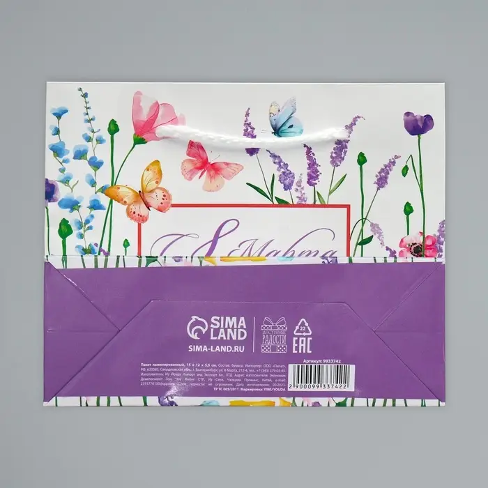 Пакет подарочный ламинированный, упаковка, &laquo;С 8 марта&raquo;, S 15 х 12 х 5.5 см