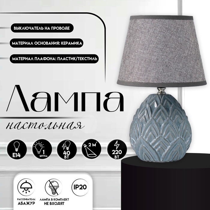 Настольная лампа с абажуром RISALUX &laquo;Аурелия&raquo;, Е14, 40 Вт, серый, 20&times;20&times;33.5 см
