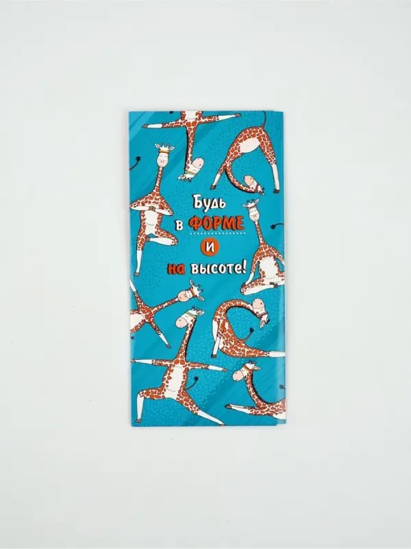 Конверт для денег &laquo;Будь в форме и на высоте!&raquo;, 16,5 &times; 8 см