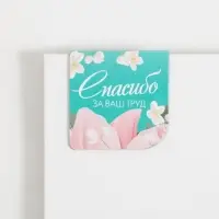 Магнитные закладки на подложке для книг &laquo;Дорогому воспитателю&raquo; 4 шт.