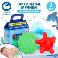 Набор для ванны &laquo;Дельфин&raquo;, мочалка с игрушкой, 2 тактильных мячика, Крошка Я
