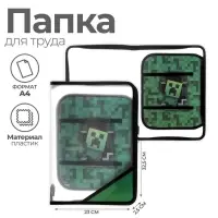 Папка для труда, А4, пластиковая, 23&times;32.5&times;2.5 см &laquo;Пиксели&raquo;