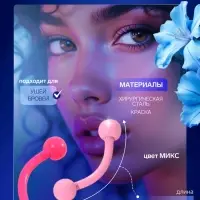 Пирсинг в бровь &laquo;Шарики&raquo; дуо, L=0.8 см, МИКС (фасовка 20 шт.)